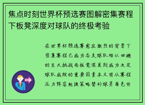 焦点时刻世界杯预选赛图解密集赛程下板凳深度对球队的终极考验
