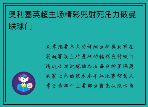 奥利塞英超主场精彩兜射死角力破曼联球门 奥利塞英超主场精彩兜射死角力破曼联球门