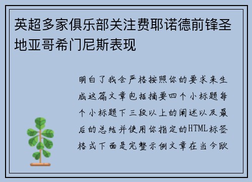 英超多家俱乐部关注费耶诺德前锋圣地亚哥希门尼斯表现 英超多家俱乐部关注费耶诺德前锋圣地亚哥希门尼斯表现