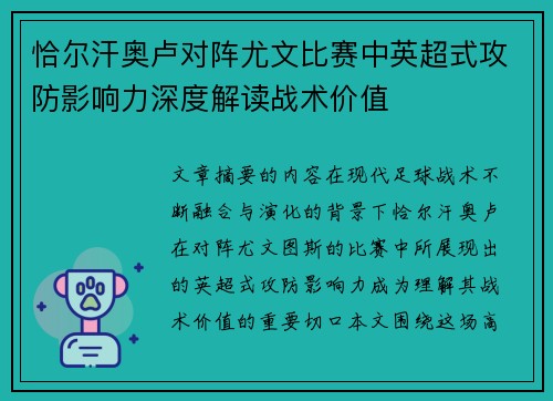 恰尔汗奥卢对阵尤文比赛中英超式攻防影响力深度解读战术价值 恰尔汗奥卢对阵尤文比赛中英超式攻防影响力深度解读战术价值